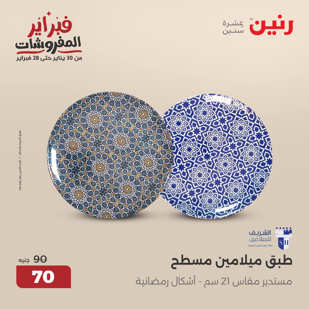 raneen offers from 21feb to 22feb 2025 عروض رنين من 21 فبراير حتى 22 فبراير 2025 صفحة رقم 13